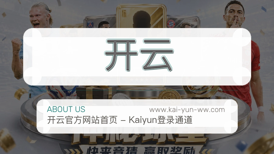 开云